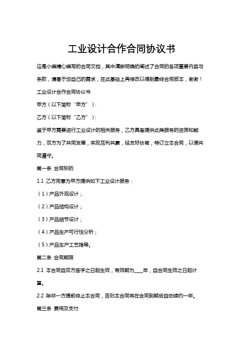 工业设计合作合同协议书