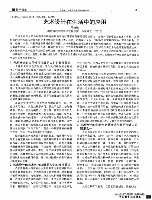 艺术设计在生活中的应用