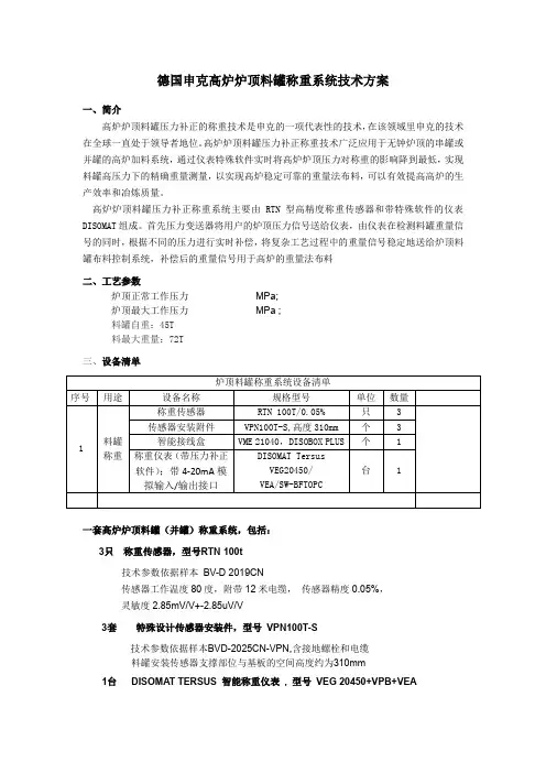 德国申克高炉炉顶料罐称重系统技术方案