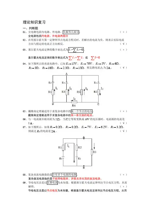 (上海)维修电工中级1+X职业技能鉴定考核指导手册试题答案