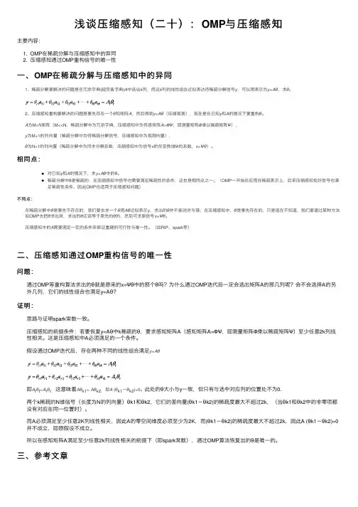 浅谈压缩感知（二十）：OMP与压缩感知