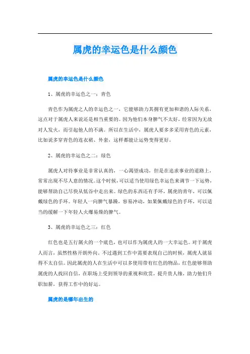 属虎的幸运色是什么颜色