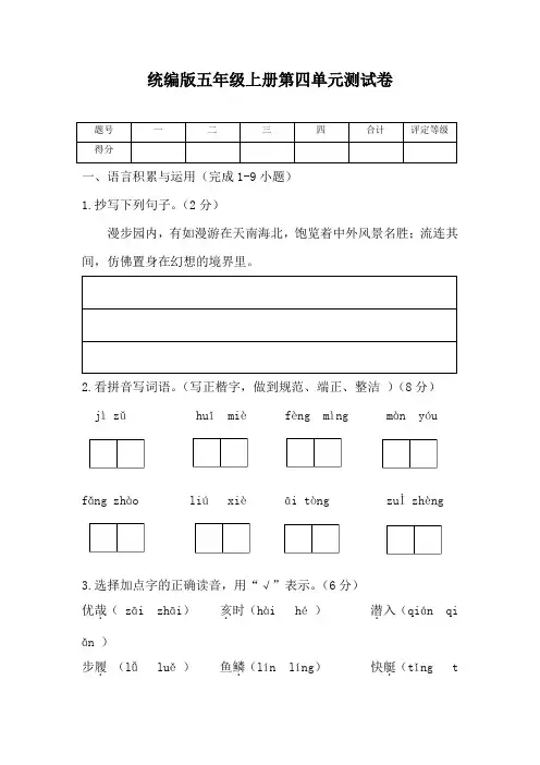2022年人教统编版五年级语文上册第四单元测试卷(含答案)