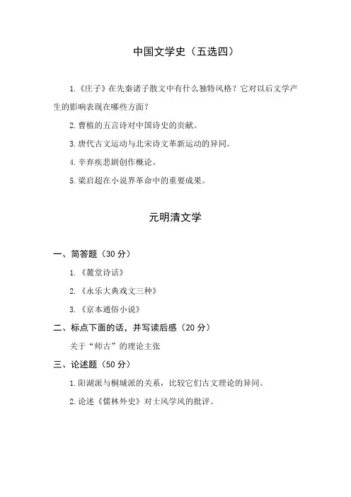 2013年山东大学中国古代文学专业考博试题
