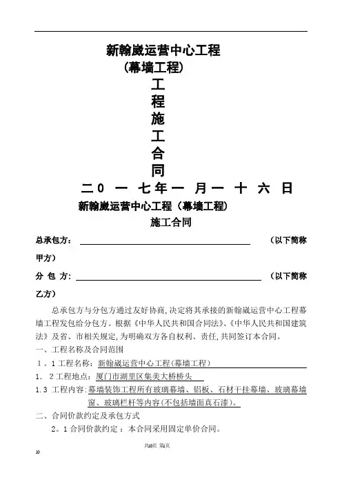 幕墙工程施工合同