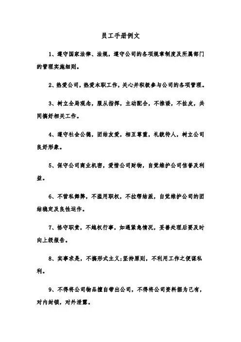 员工手册例文（三篇）