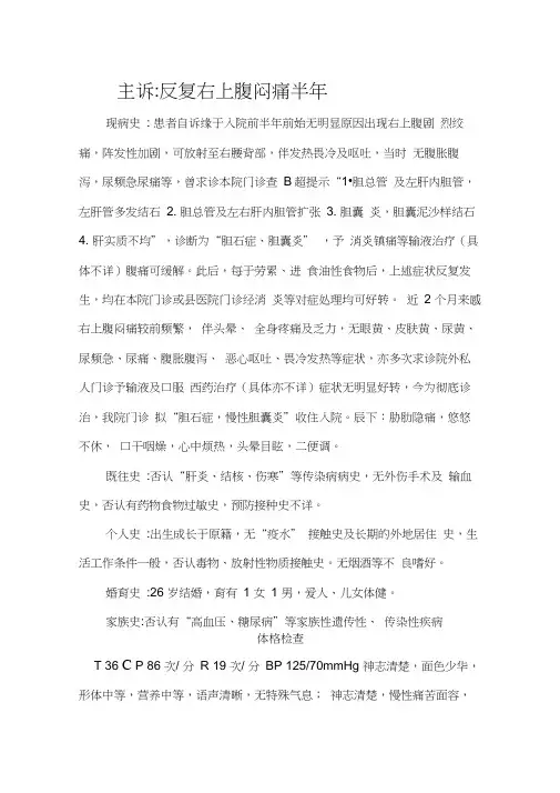 胆囊结石病历模板