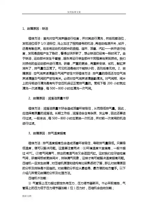 空气压缩机常见故障分析报告及处理方法