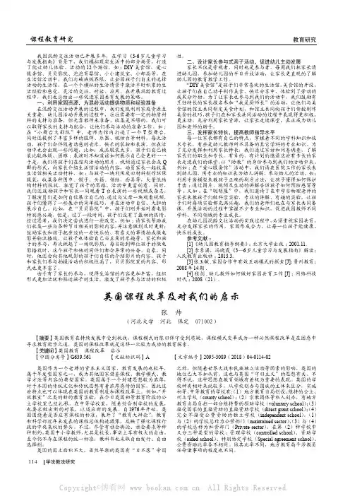 英国课程改革及对我们的启示