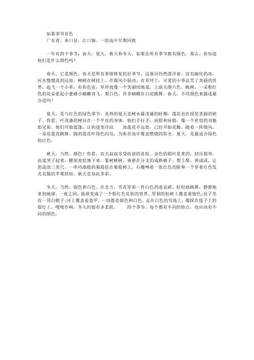 假如四季是有颜色的作文