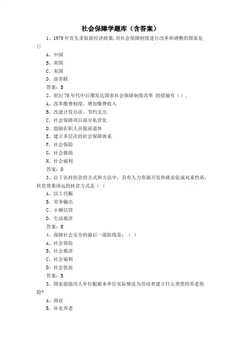社会保障学题库(含答案)