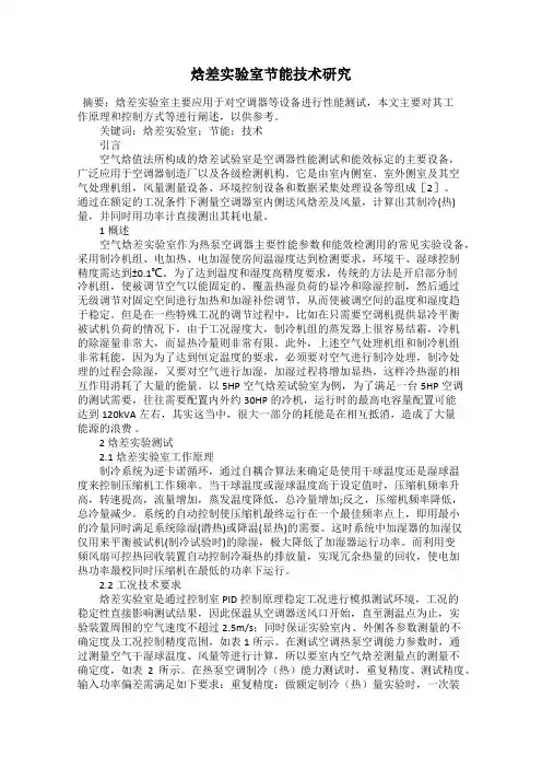 焓差实验室节能技术研究