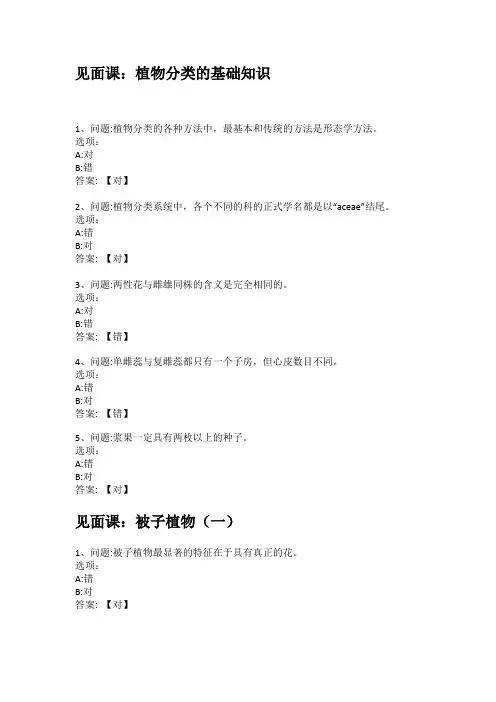 2021知到答案 观赏植物分类学 最新智慧树满分章节测试答案