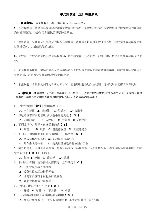 神经系统测试题答案