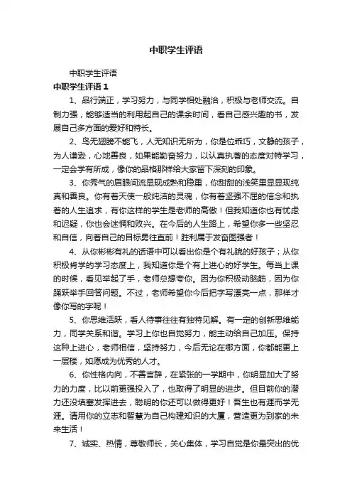 中职学生评语