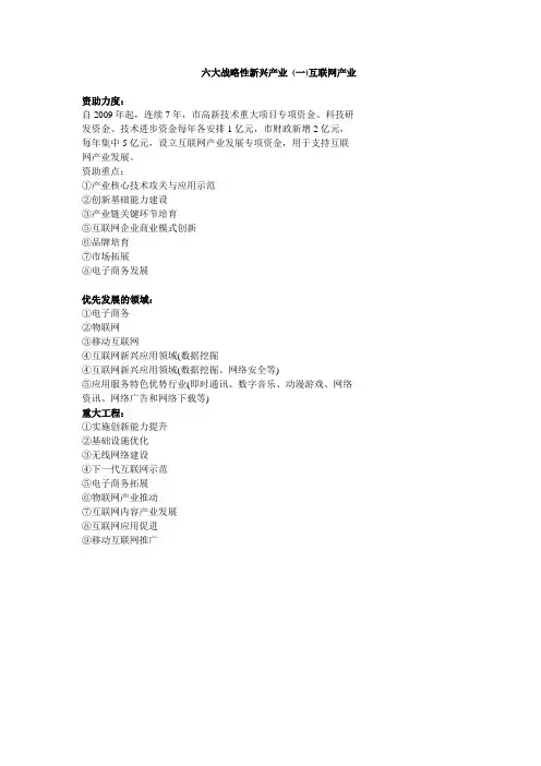 六大战略性新兴产业(1)互联网