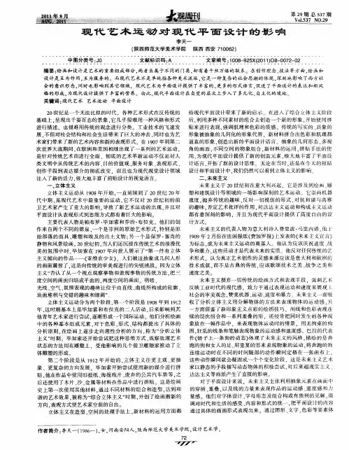 现代艺术运动对现代平面设计的影响