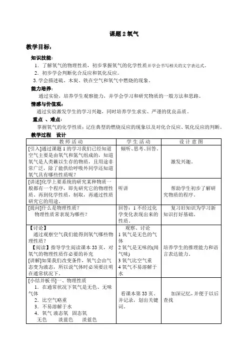 人教版九年级化学上册 第二单元 课题2 氧气 教案设计