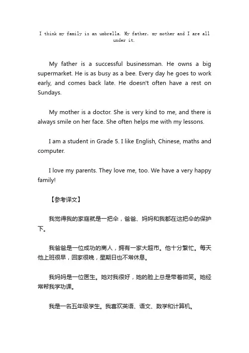 小学英语作文MyFamily我的家庭