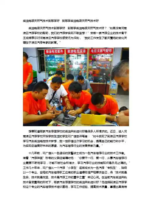柴油电喷天然气技术到哪学好   到哪学柴油电喷天然气技术好