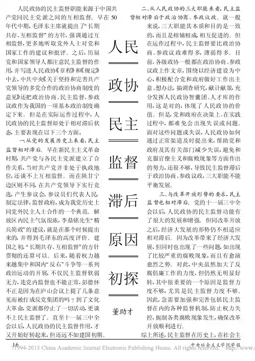 人民政协民主监督滞后原因初探