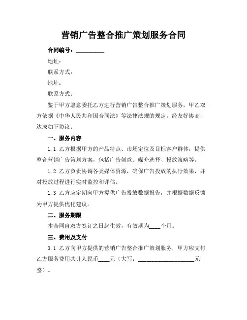 营销广告整合推广策划服务合同