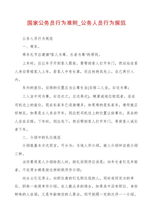 国家公务员行为准则_公务人员行为规范