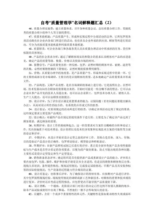自考“质量管理学”名词解释题汇总(2)