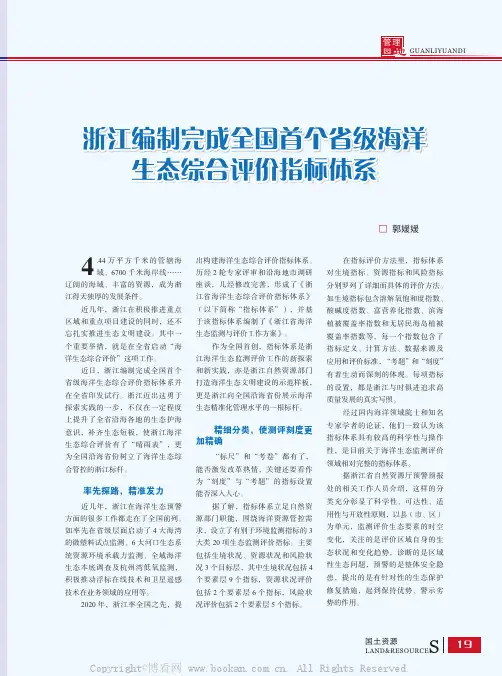 浙江编制完成全国首个省级海洋生态综合评价指标体系