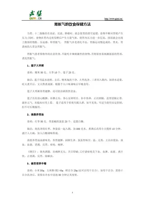 胃胀气的饮食保健方法