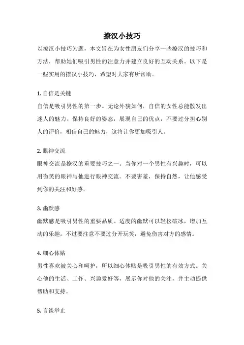 撩汉小技巧