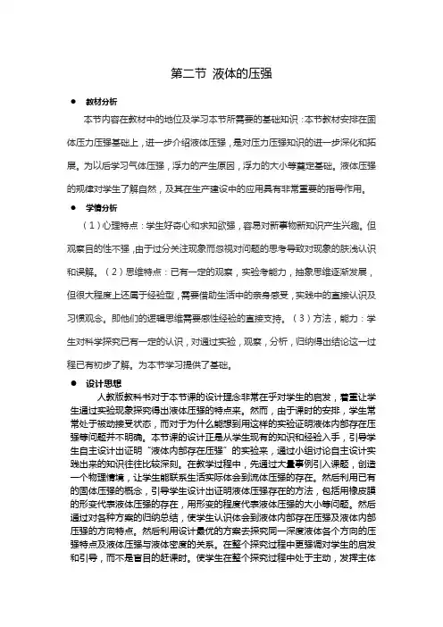 液体压强 初中八年级下册物理教案教学设计课后反思 人教版