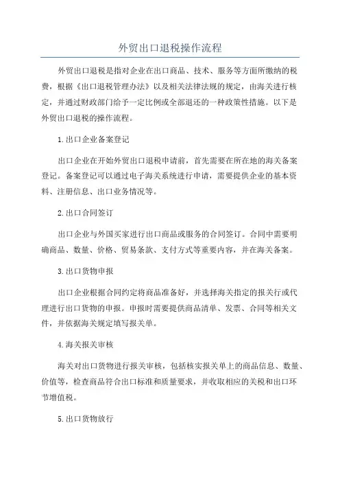 外贸出口退税操作流程