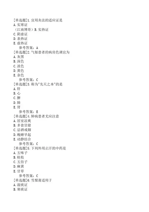 主管护师(中医护理)《基础知识》模拟试卷二(精选题)