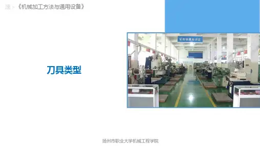 刀具的类型