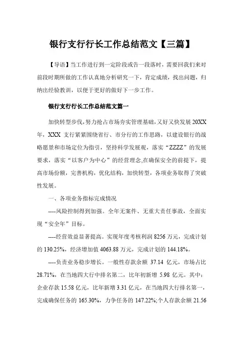 银行支行行长工作总结范文【三篇】