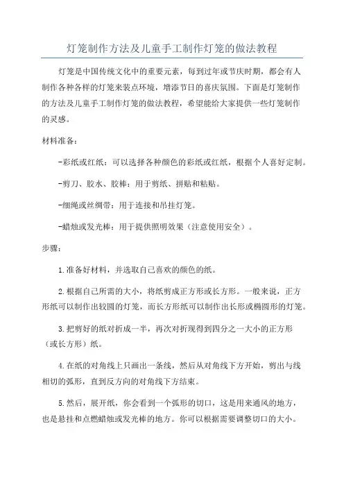 灯笼制作方法及儿童手工制作灯笼的做法教程