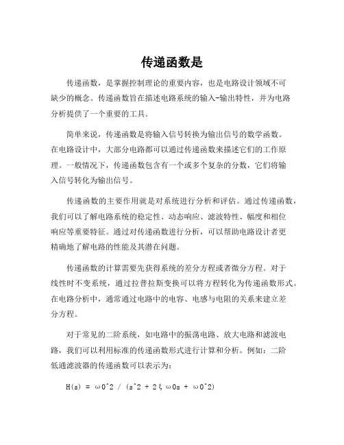 传递函数是