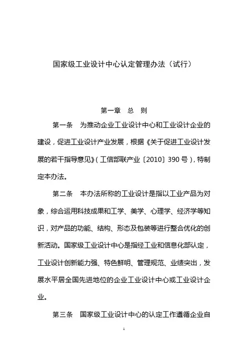 国家级工业设计中心认定管理办法(试行)