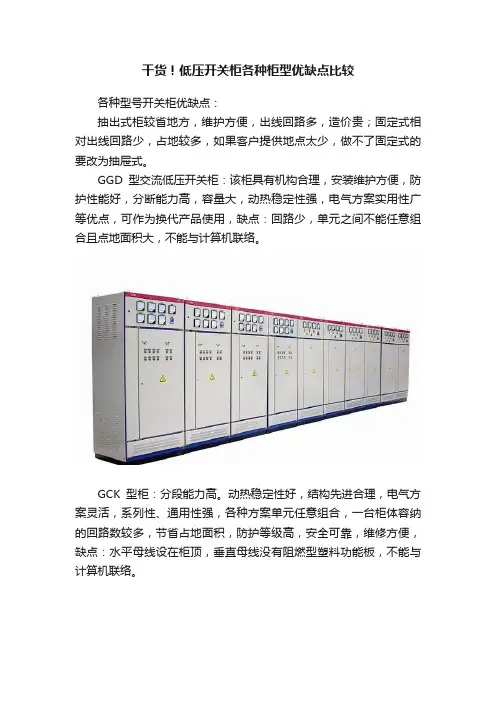 干货！低压开关柜各种柜型优缺点比较