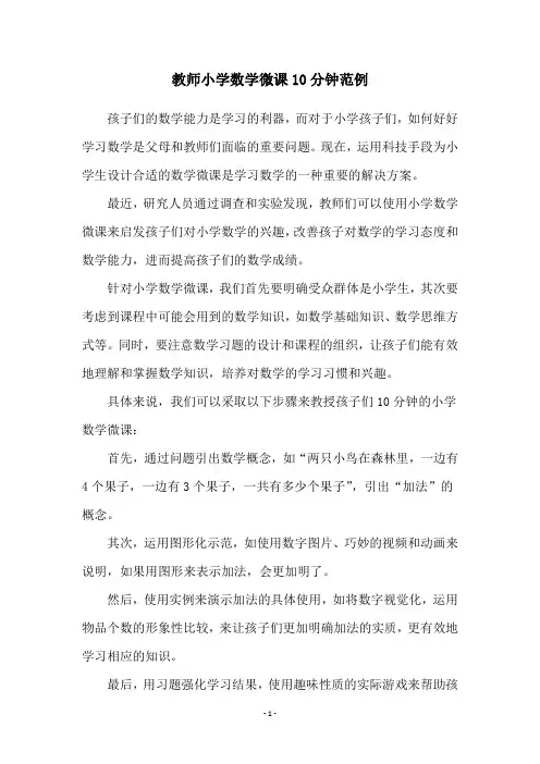 教师小学数学微课10分钟范例