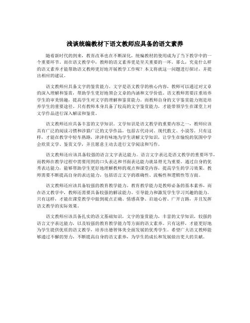 浅谈统编教材下语文教师应具备的语文素养