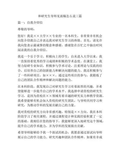 和研究生导师见面稿怎么说三篇