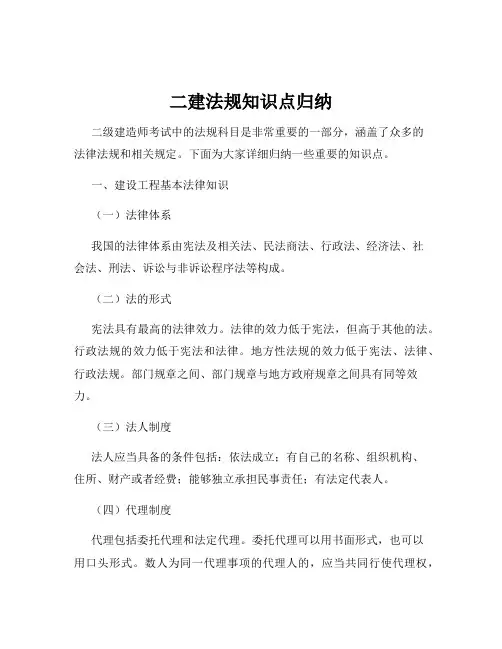 二建法规知识点归纳