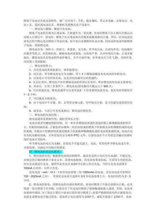 锂电池充电保护电路原理及应用