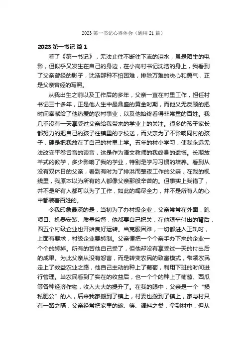 2023第一书记心得体会（通用21篇）