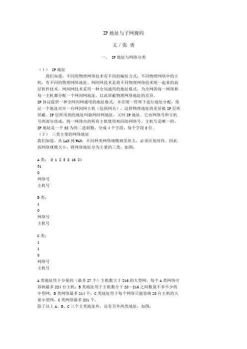 IP地址与子网掩码