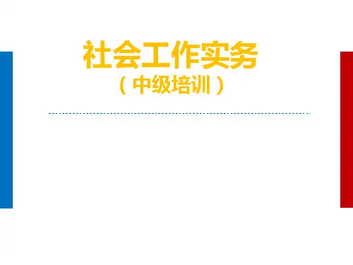 实务中级培训 (1)