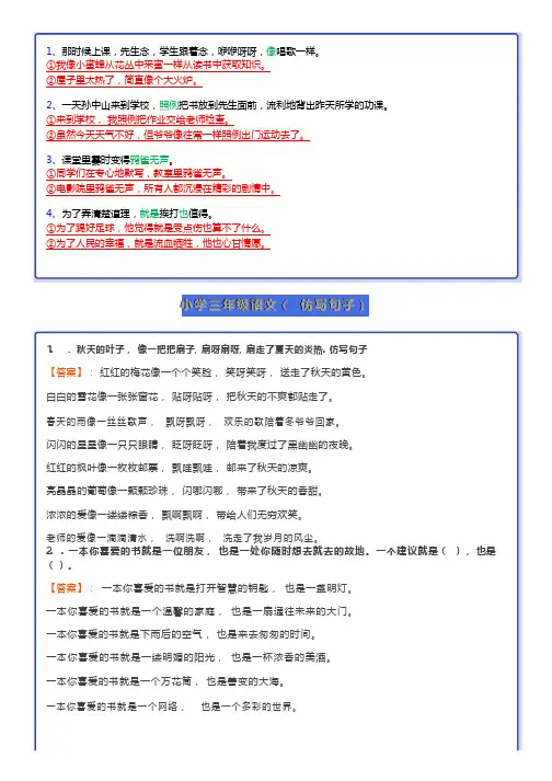 三年级语文上册第3课《不懂就问》常考仿写句子