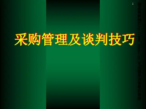 采购管理及谈判技巧PPT供应商交货期管理